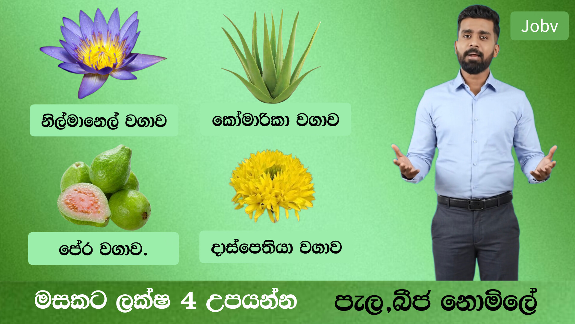 අප ආයනය සමග සම්බන්ධ වීමට මෙතන Click කරන්න