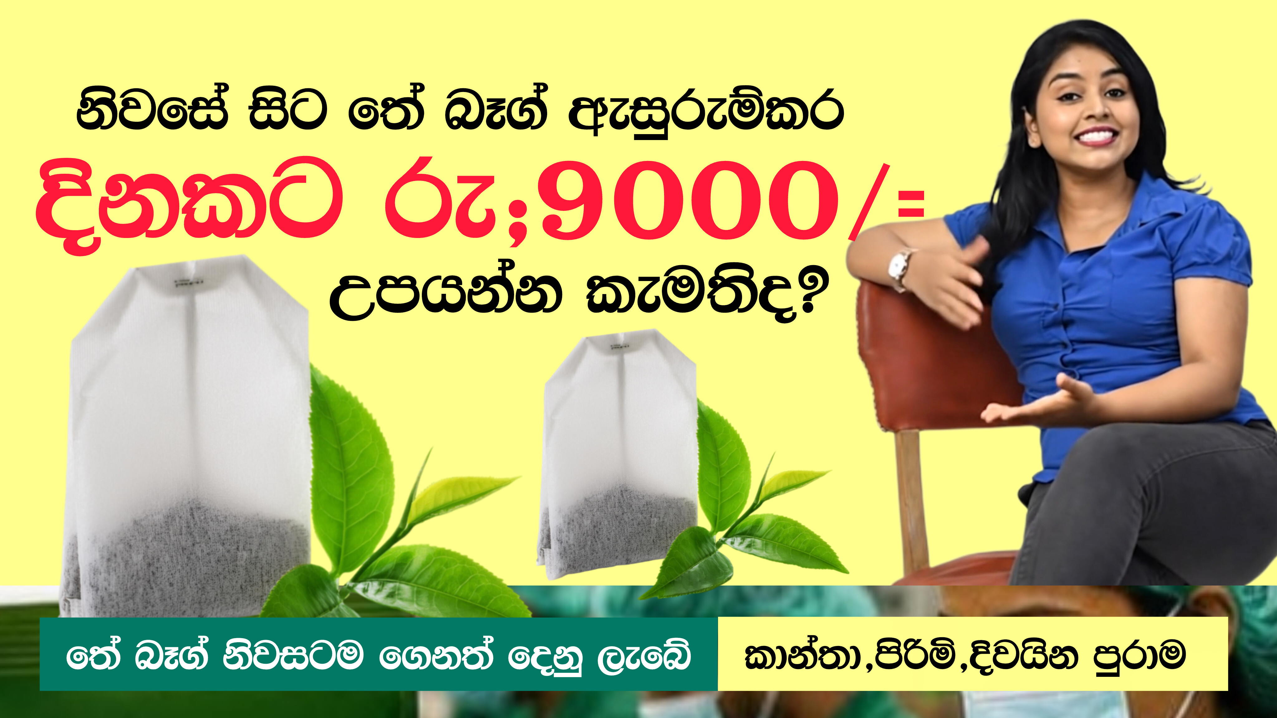 අප ආයනය සමග සම්බන්ධ වීමට මෙතන Click කරන්න,